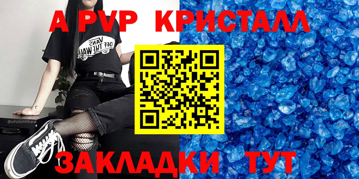 Альфа ПВП крисы CK  A PVP СК КРИС  А ПВП Соль  Кимовск  Вход с VPN 