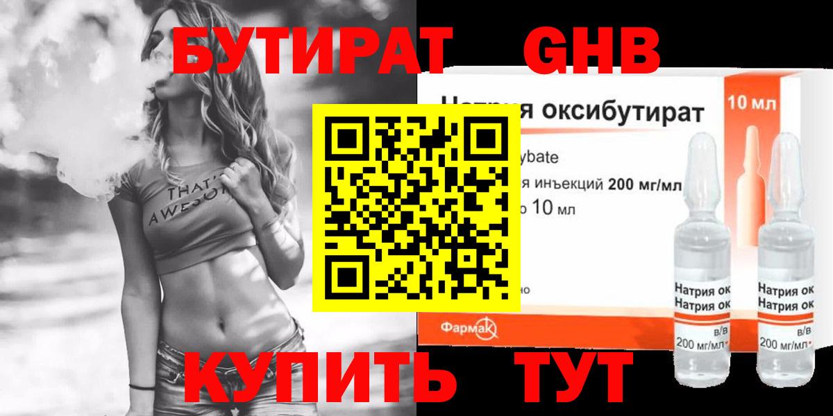 БУТИРАТ  Кимовск  БУТИРАТ GHB 