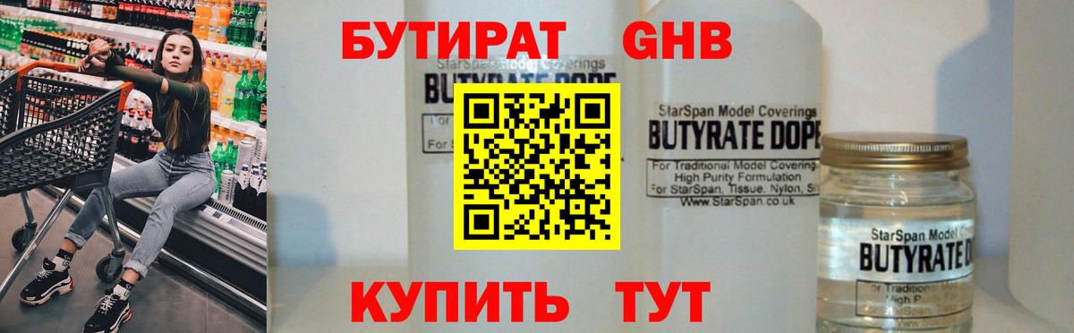 БУТИРАТ бутандиол Кимовск