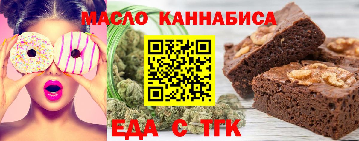 Еда ТГК конопля Кимовск