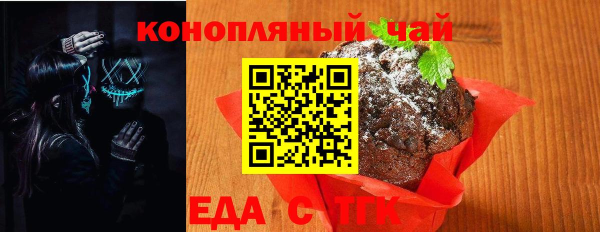 Еда ТГК марихуана  Вход с VPN  Кимовск 
