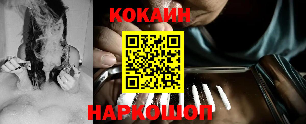 Кокаин  COCAIN Перу  Вход с VPN  Кимовск 