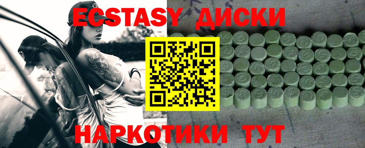 ЭКСТАЗИ 280 MDMA  Ecstasy  Вход с VPN  Кимовск  Ecstasy диски 